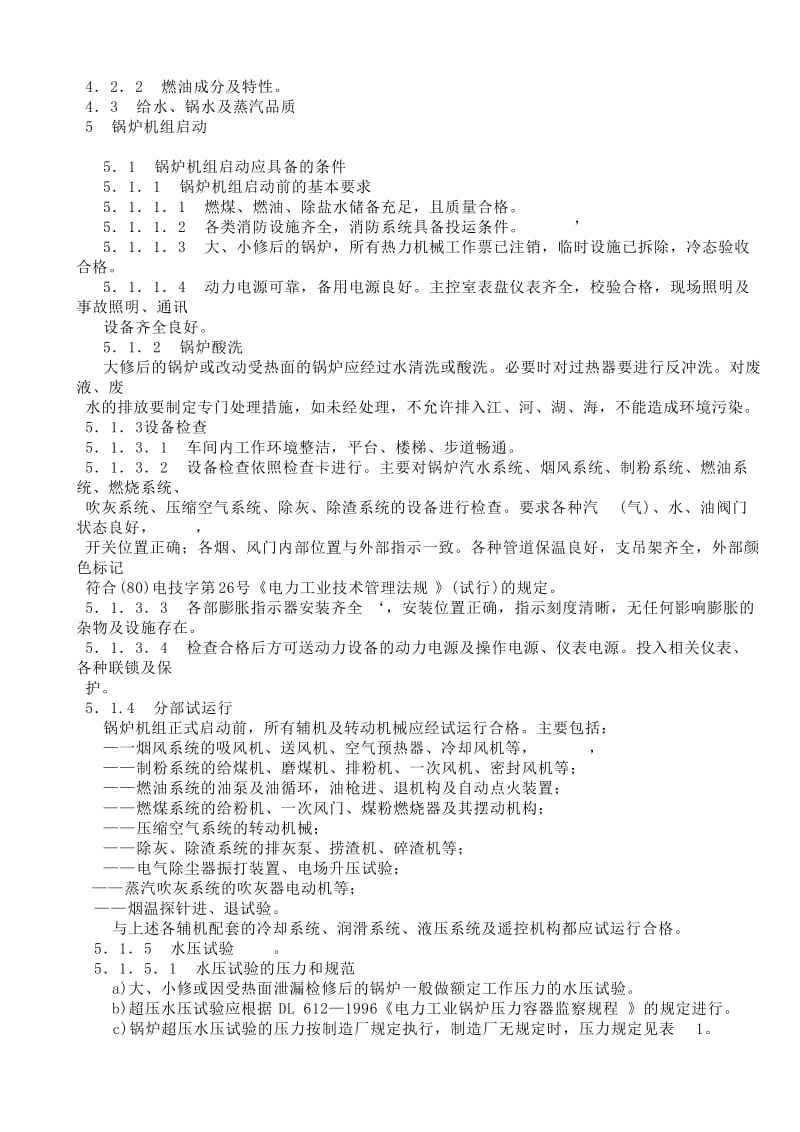 DLT 611-1996 300MW级锅炉运行导则.doc_第2页