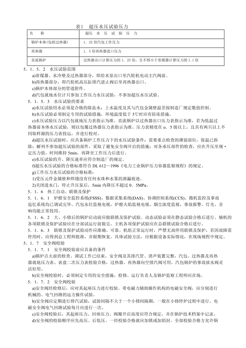 DLT 611-1996 300MW级锅炉运行导则.doc_第3页