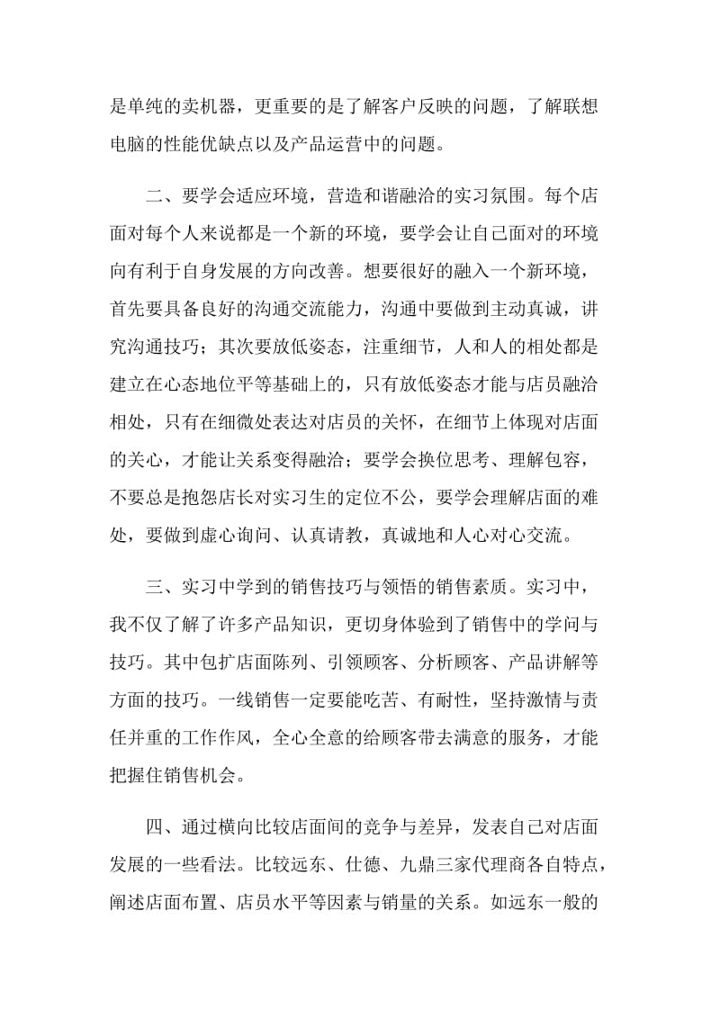 联想20XX暑期实习总结.doc_第2页