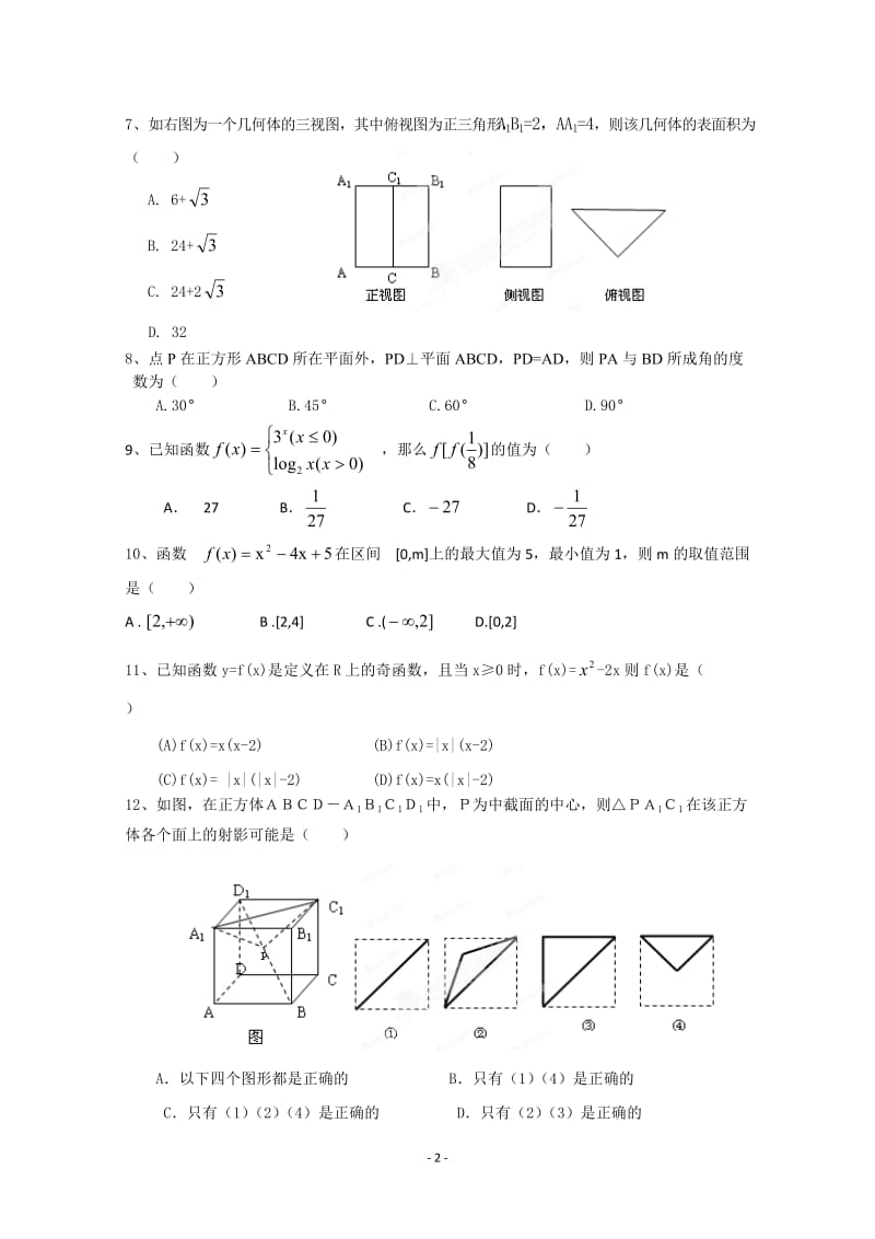 山东省恒台二中2011-学年高一数学上学期期末学分认定考试题_第2页