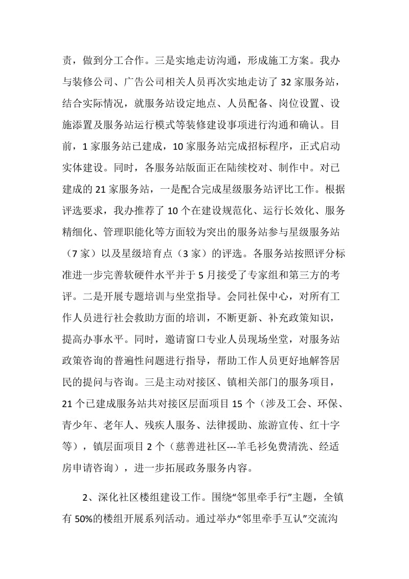 社区办上半年工作总结及下半年工作计划.doc_第2页