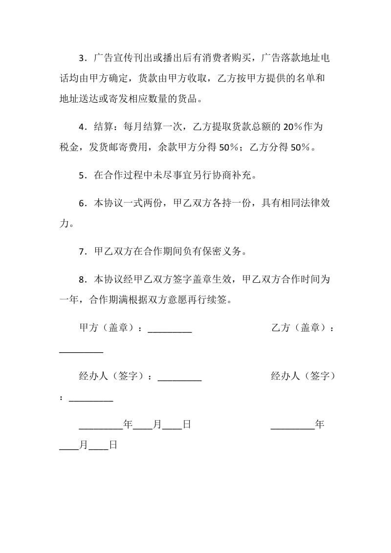 营养素宣传推广合作协议书.doc_第2页