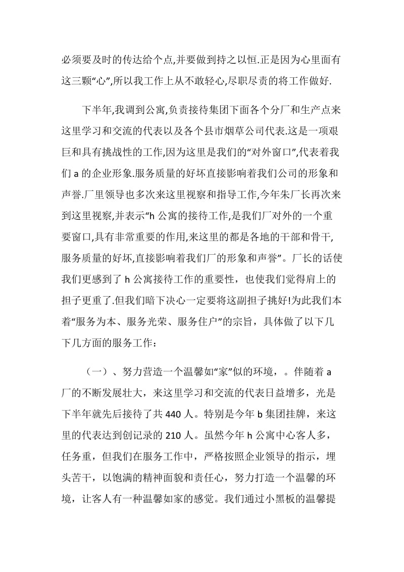 物业公司个人自我总结.doc_第2页