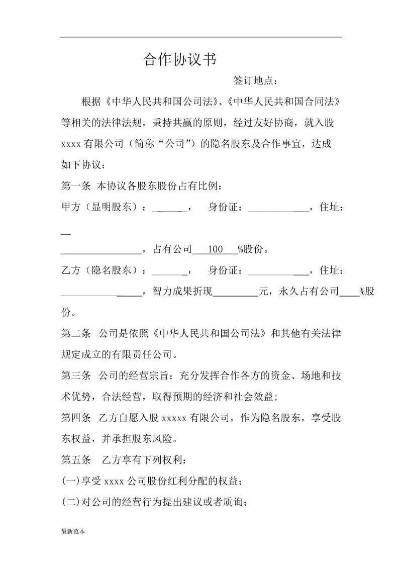 股权转让与合作协议.docx_第1页