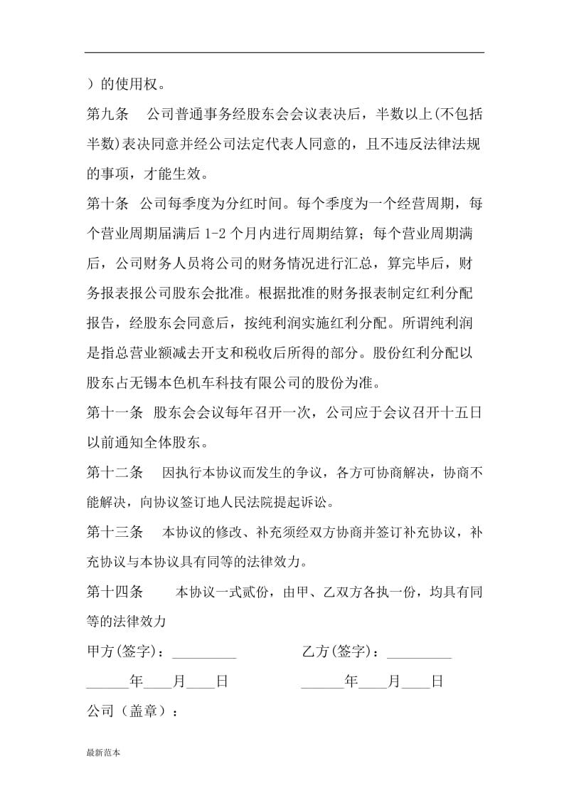 股权转让与合作协议.docx_第3页