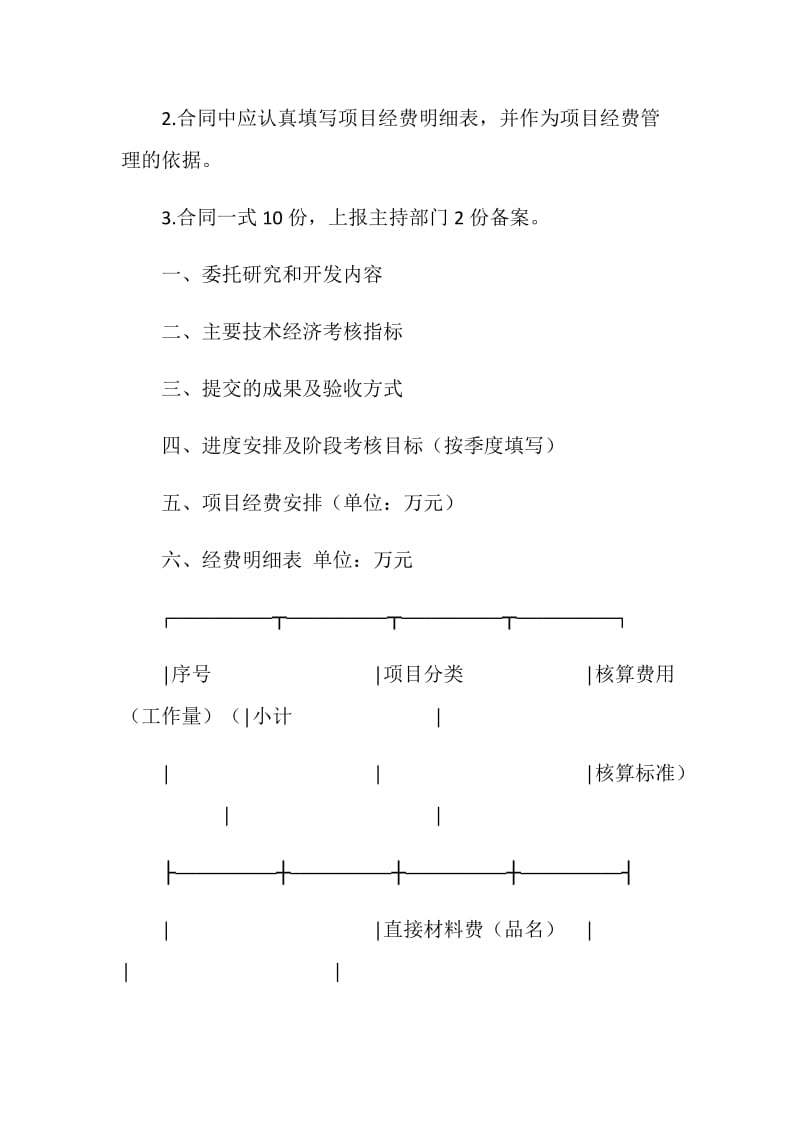 科学研究与技术开发项目委托开发合同.doc_第2页