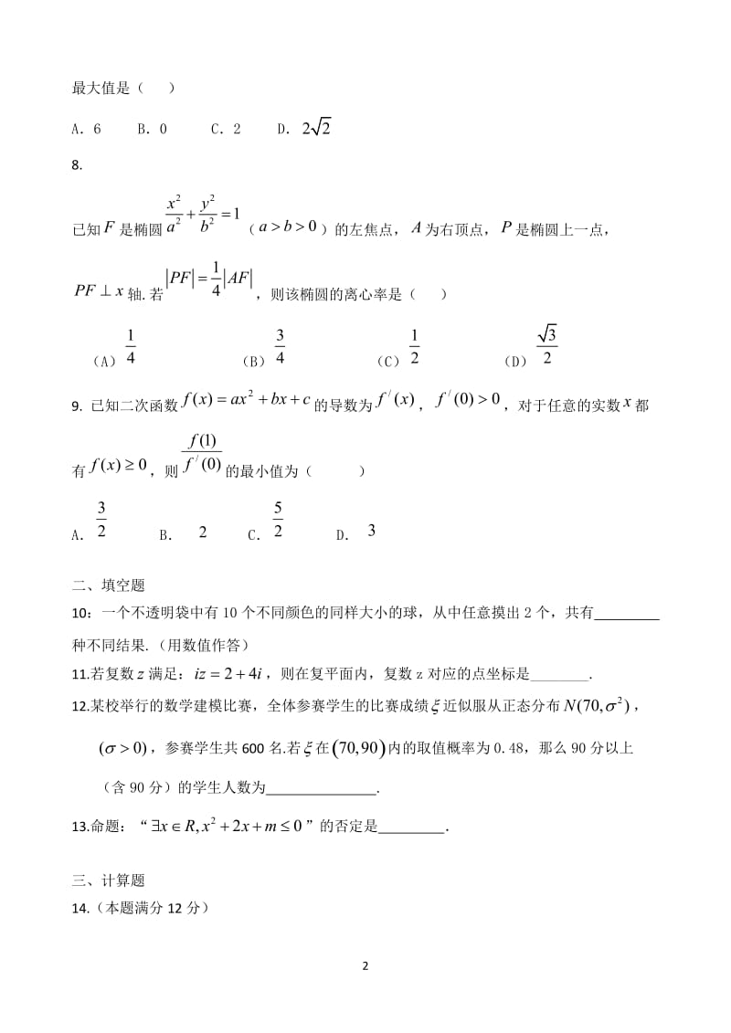 高三寒假作业 数学（五）Word版含答案_第2页