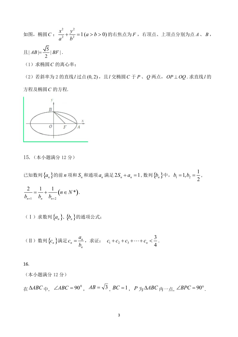 高三寒假作业 数学（五）Word版含答案_第3页