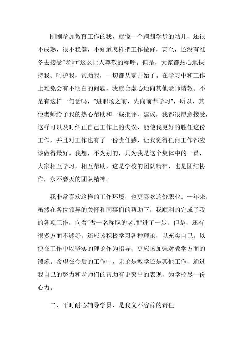 电脑教师学期教学个人工作总结.doc_第2页