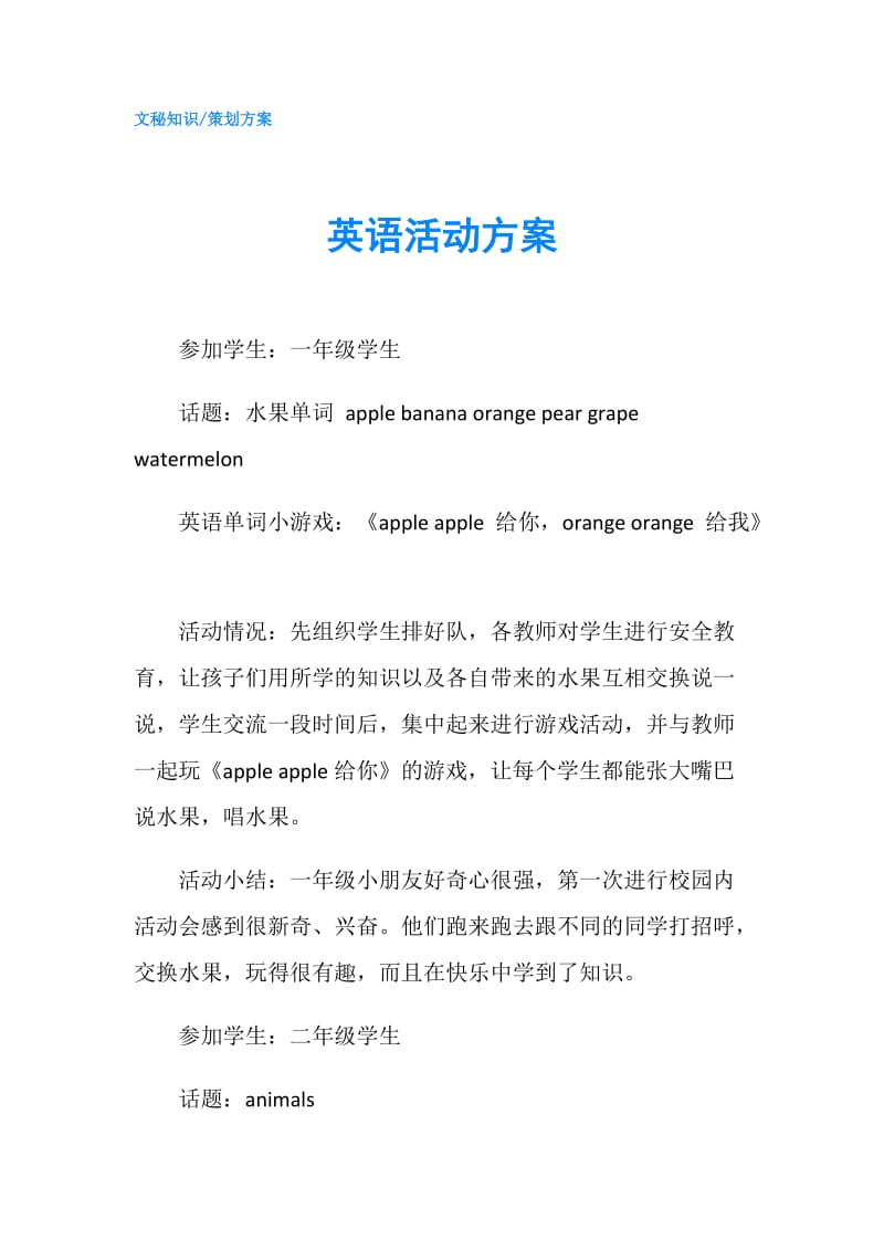 英语活动方案.doc_第1页