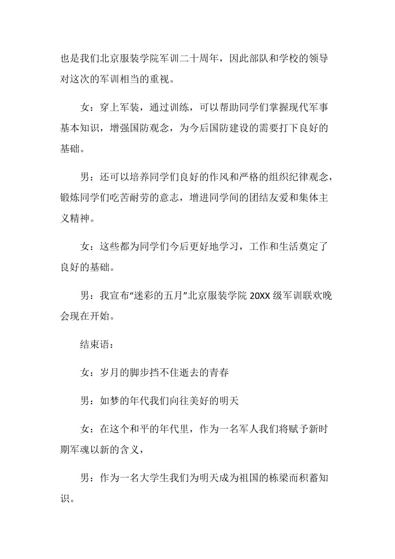 服装学院军训联欢晚会主持词.doc_第2页