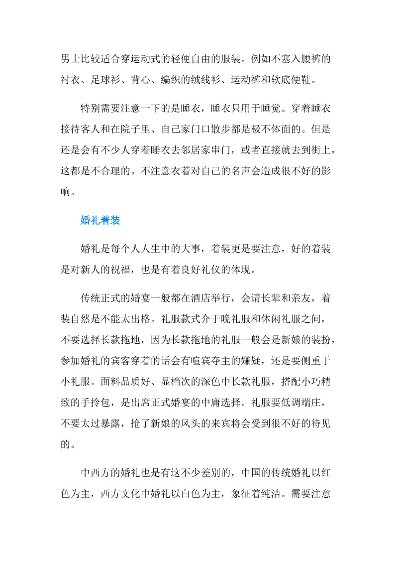 简析西方着装礼仪.doc_第2页