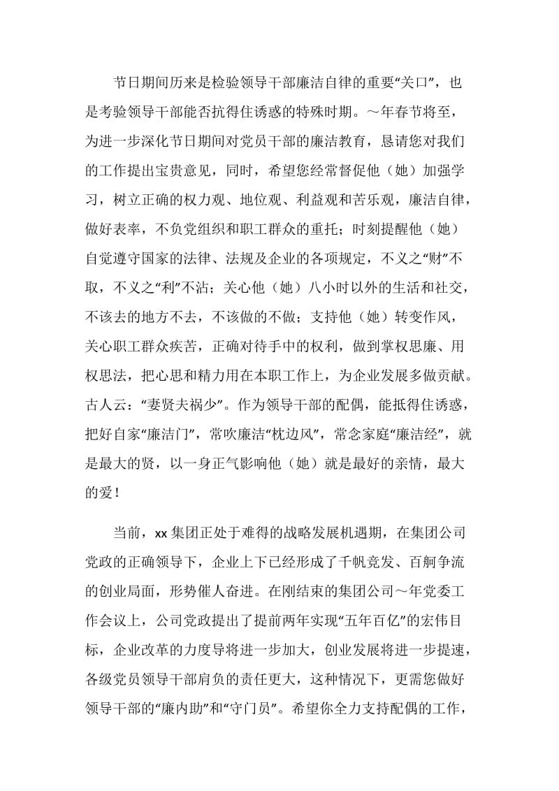 春节前夕致党员领导干部配偶的一封信.doc_第2页