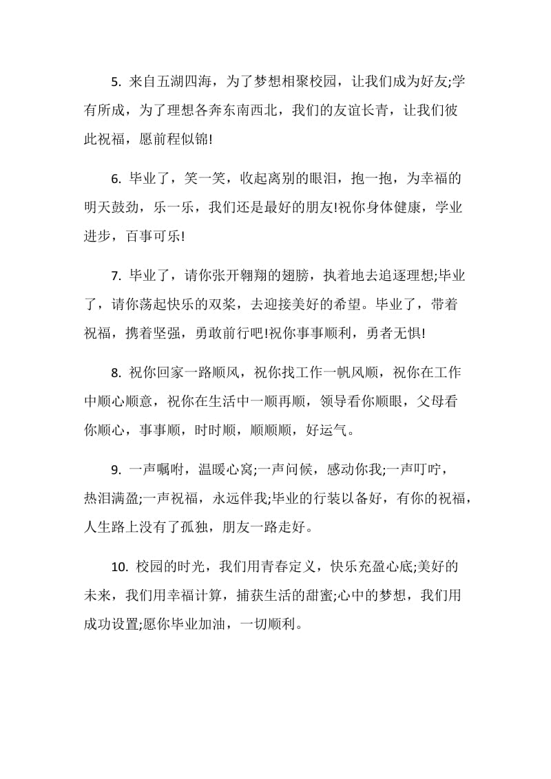 给高中朋友写的毕业留言.doc_第2页