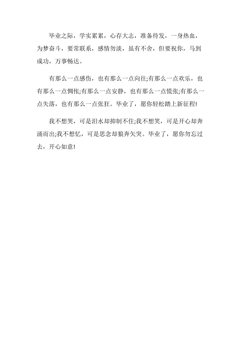 毕业赠言：追逐梦想找到理想的工作.doc_第2页