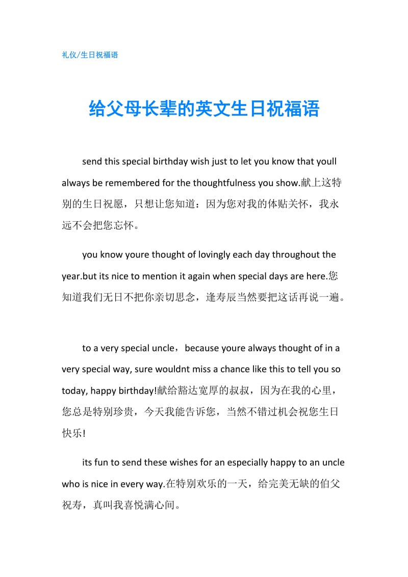 给父母长辈的英文生日祝福语.doc_第1页