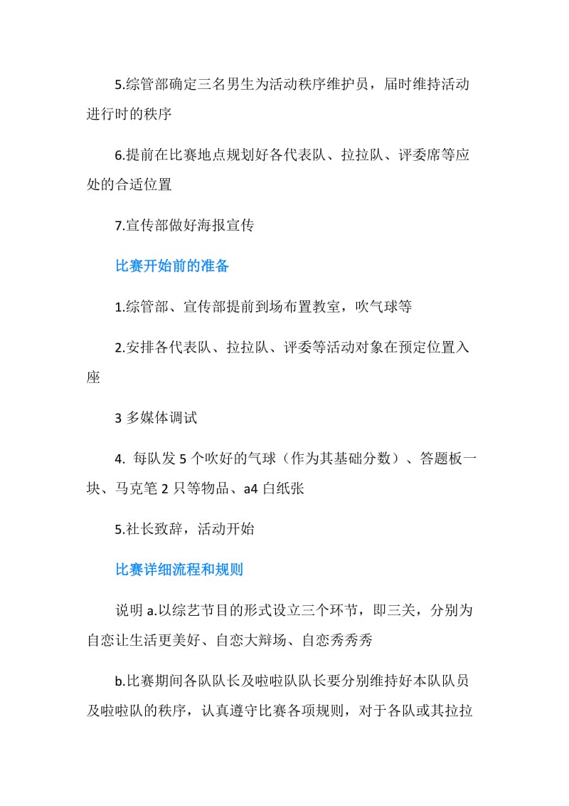 爱心社“自恋大会”比赛策划书.doc_第2页