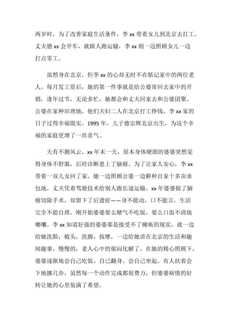 社会主义核心价值观事迹材料之好儿媳.doc_第2页