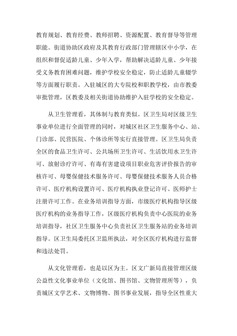 某城区社会事业管理调研报告.doc_第2页