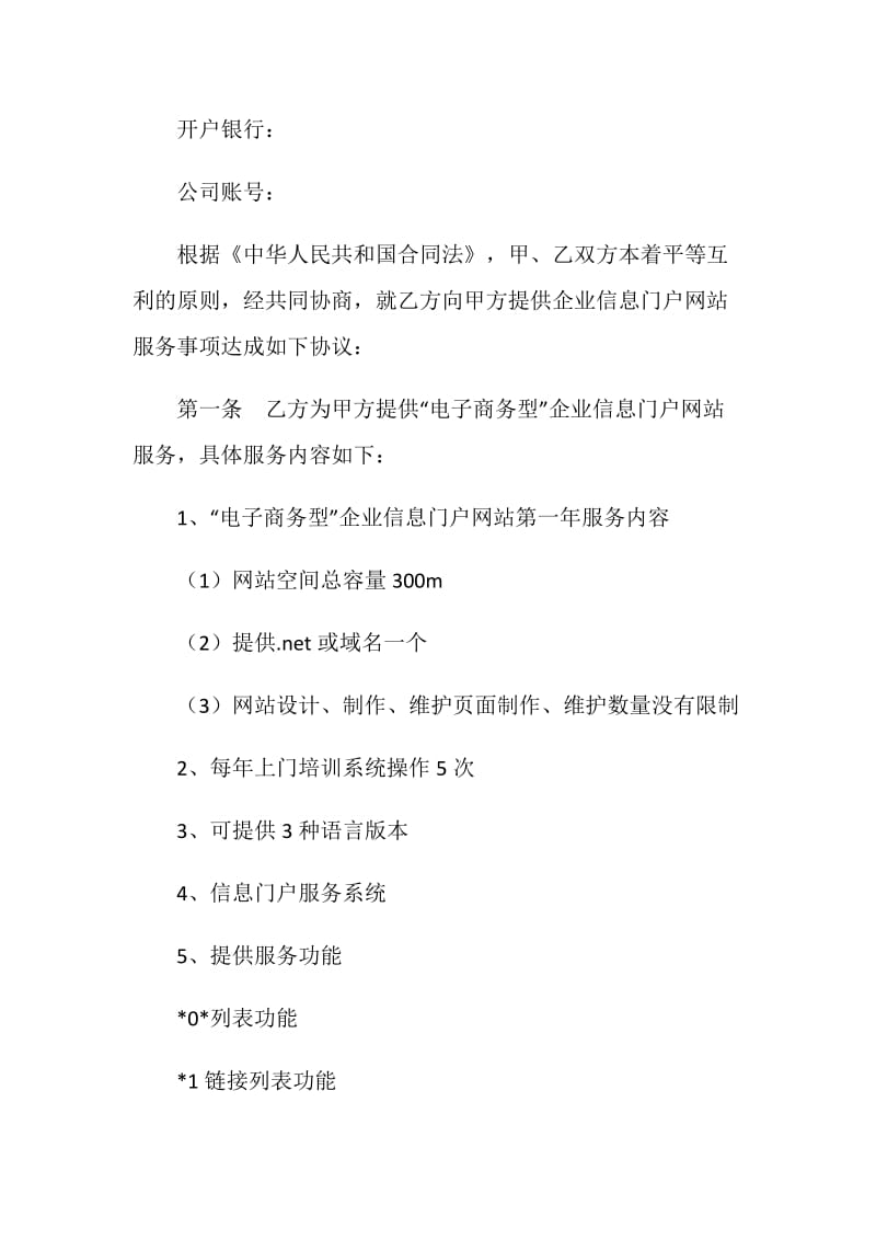 电子商务型企业信息门户网站服务合同.doc_第2页