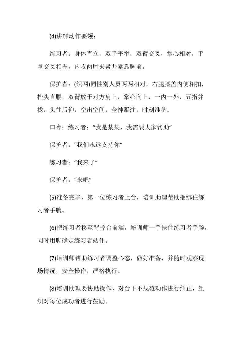 背摔项目介绍.doc_第2页