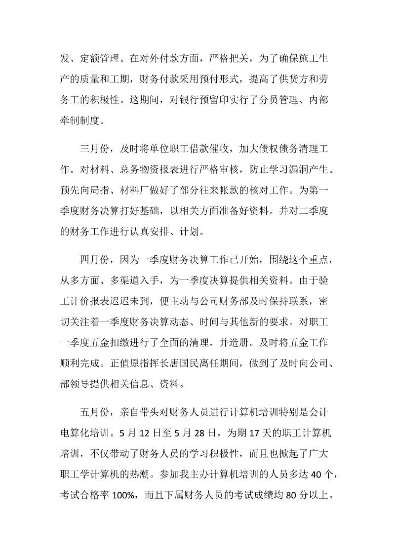 新运公司财务主管述职报告.doc_第2页