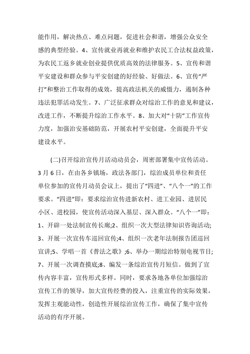 社会综治宣传月活动总结.doc_第2页