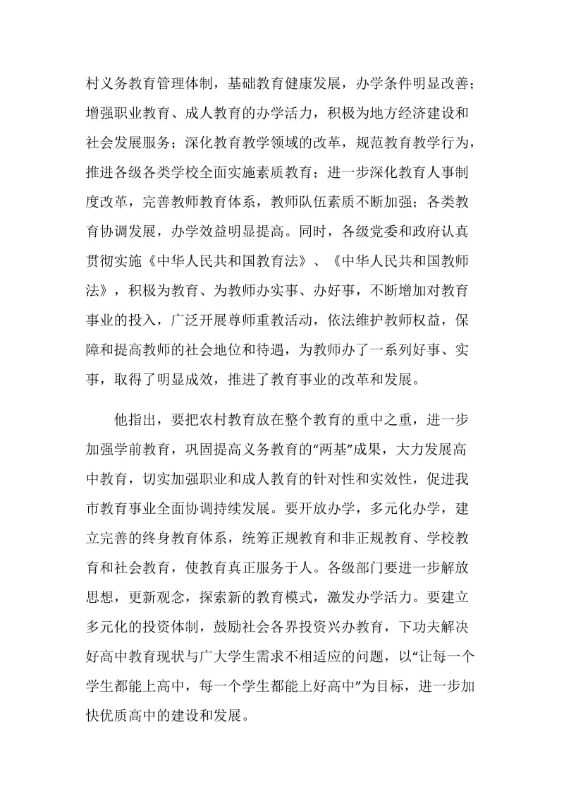 给全市教师的慰问信.doc_第2页