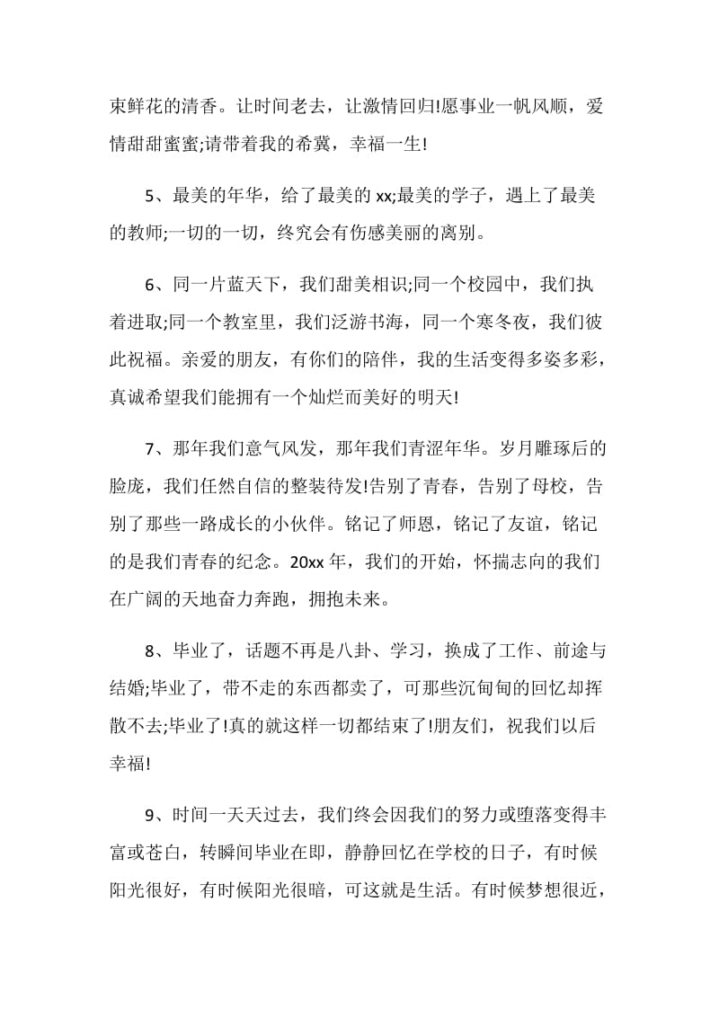 毕业临别赠言（给母校）.doc_第2页