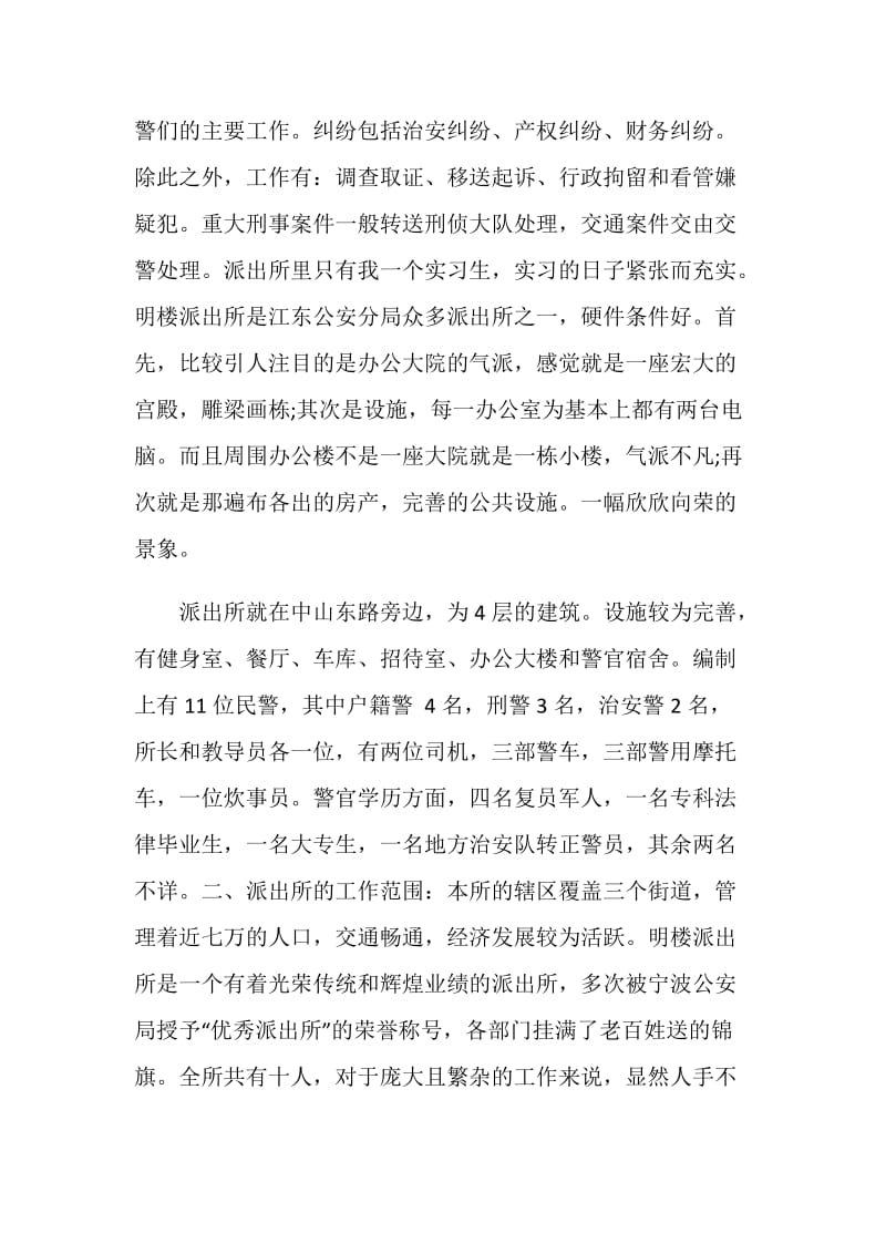 派出所实习自我鉴定范本.doc_第2页