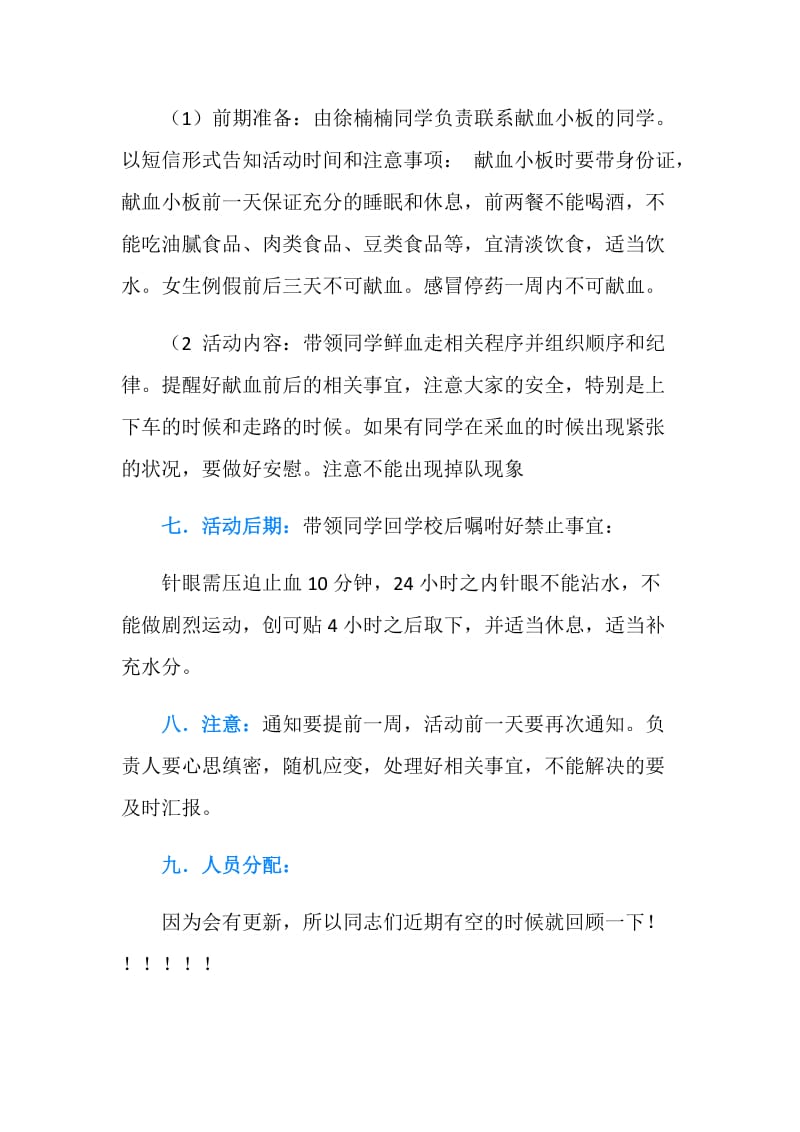 爱的奉献——单采血小板活动策划书.doc_第2页