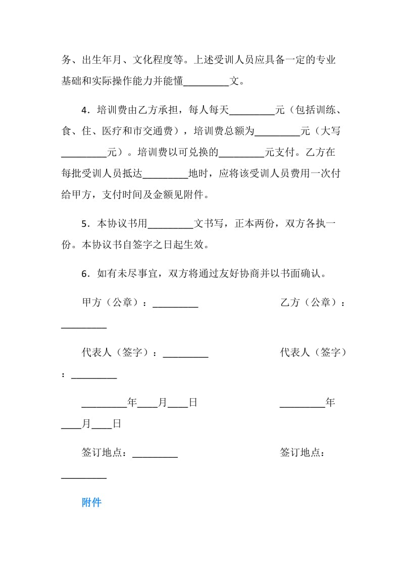 气垫船操作培训专项协议书.doc_第2页