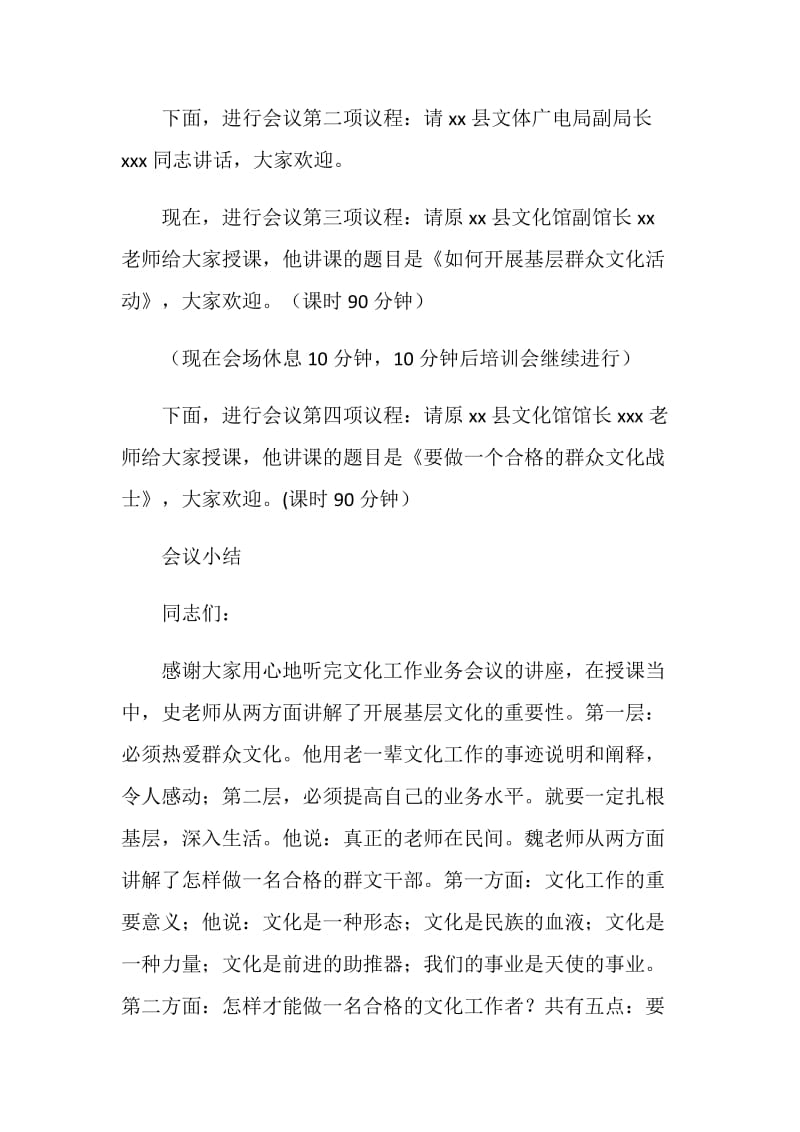 文化干部业务培训会议主持词.doc_第2页