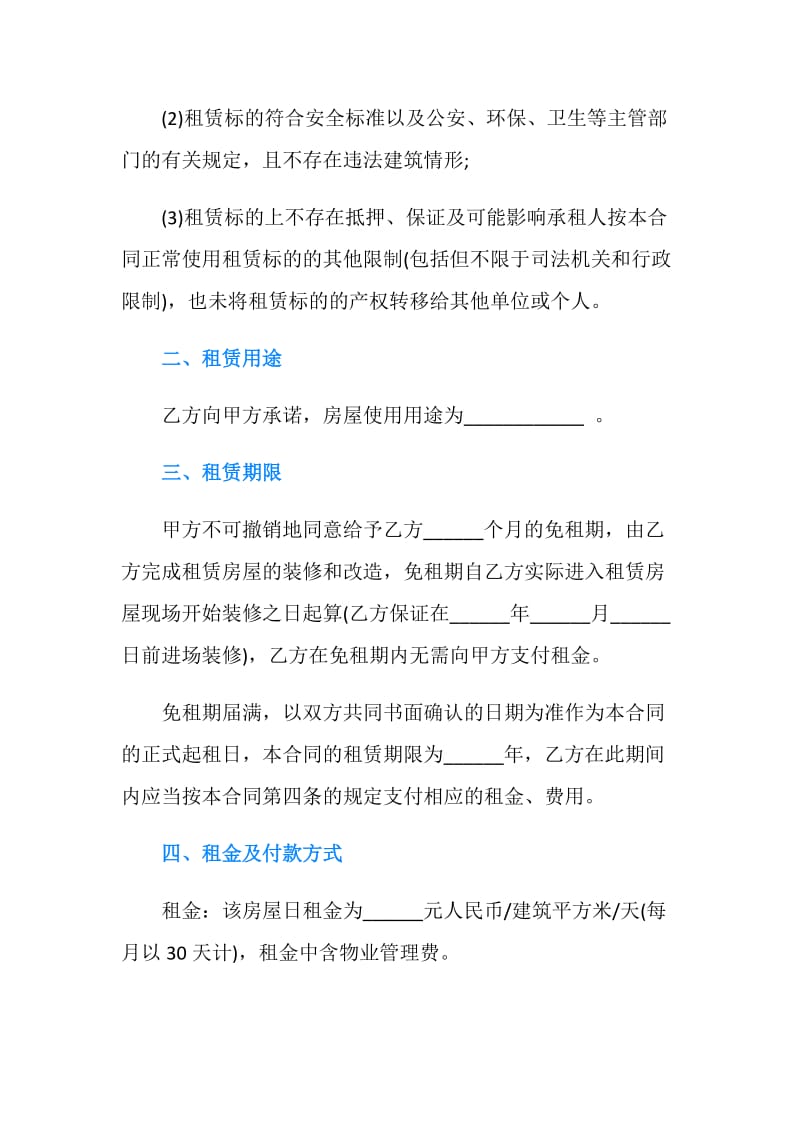 正规租房协议书范文.doc_第2页