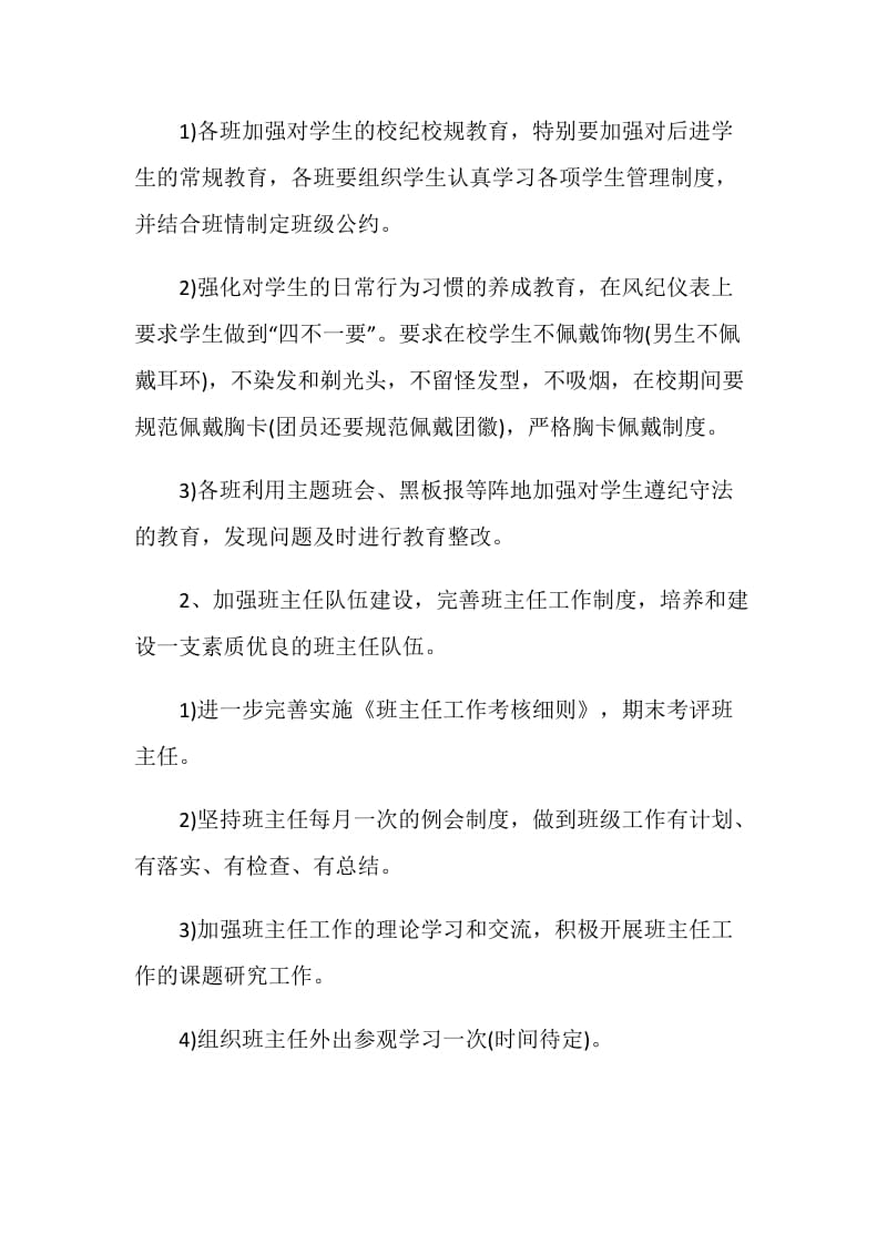 职业高中班主任工作计划范例.doc_第2页