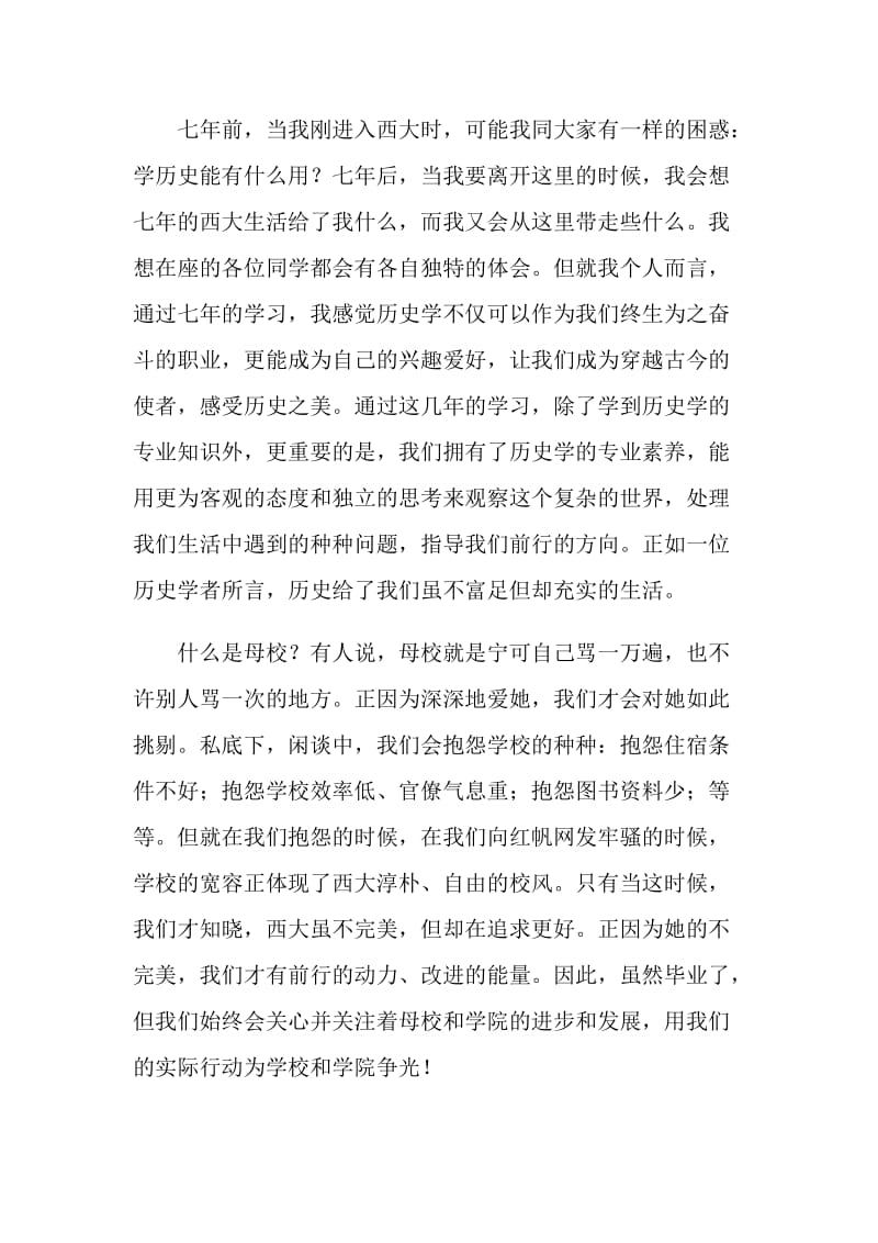 毕业典礼上毕业生代表发言稿.doc_第2页