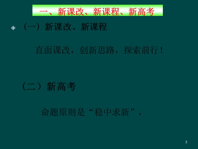 有效建构知识组块提升学科思维能力ppt课件_第3页