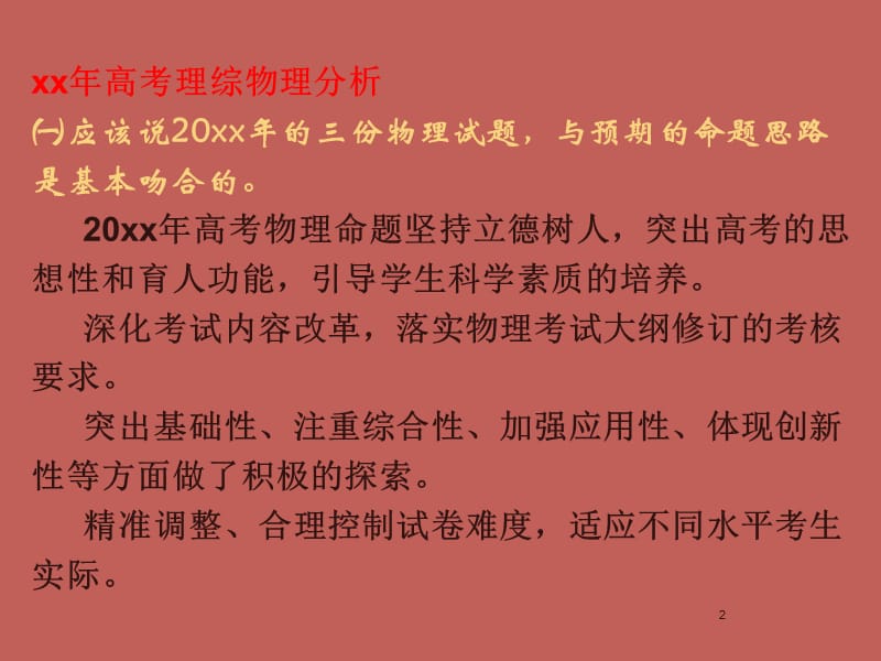 考纲学习ppt课件_第2页