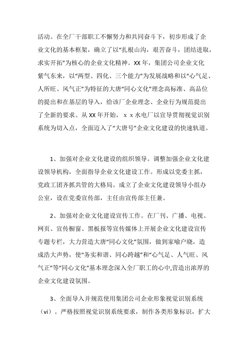 电厂企业文化建设交流材料.doc_第2页