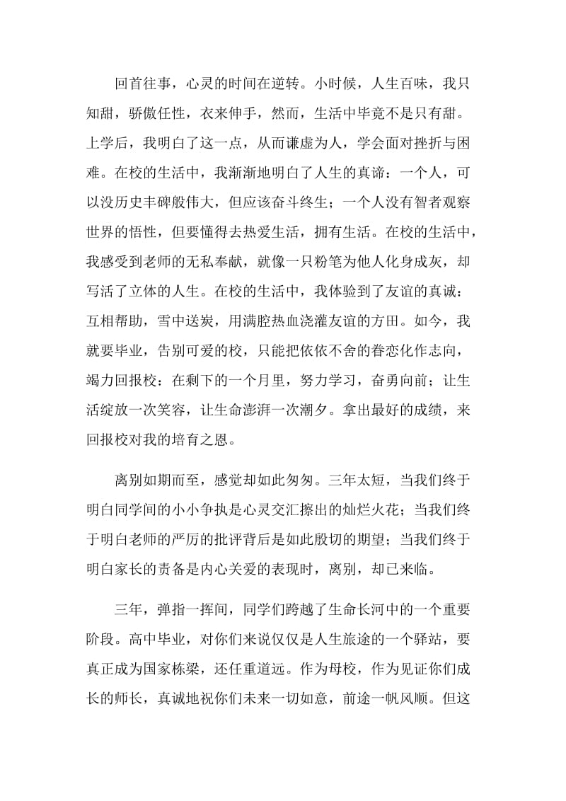 毕业典礼学生发言稿4篇.doc_第2页