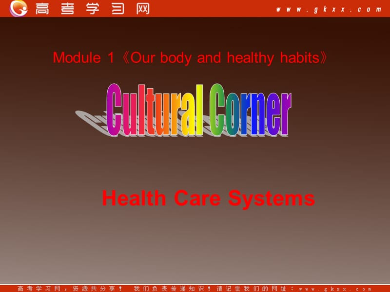 高二英语备课《Module 1 Our Body and Healthy Habits》Cultural Corner课件5 外研版必修2_第1页