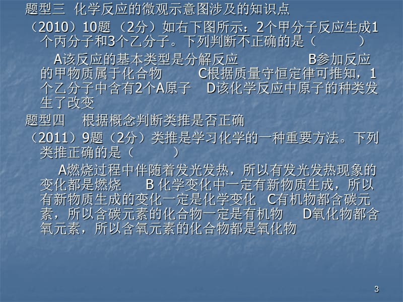 近五年中考必考考考点总结ppt课件_第3页