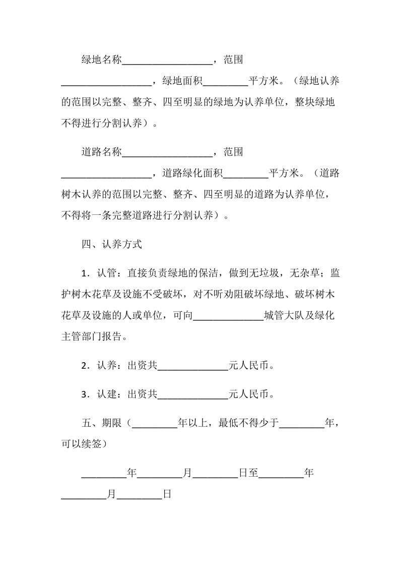 绿地认养协议书.doc_第2页