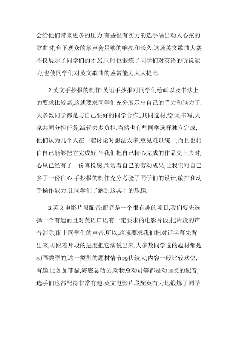 英语文化周实习目的.doc_第2页