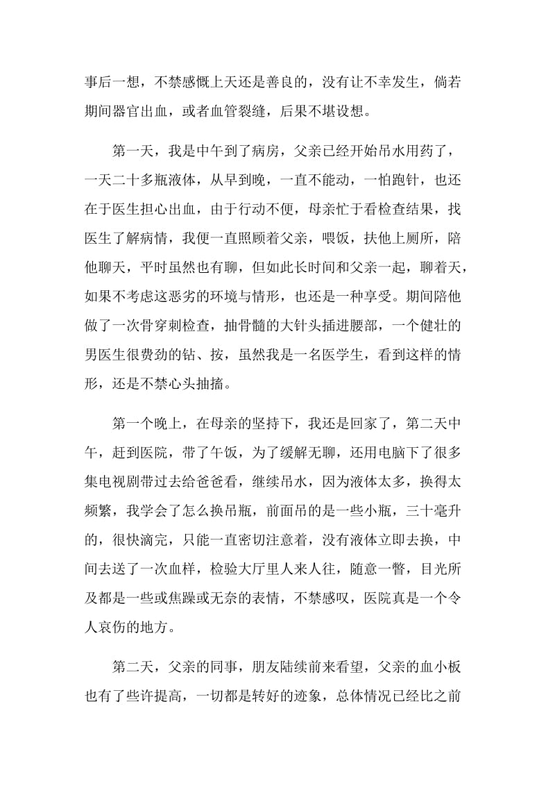 社会实践家庭体验类活动总结.doc_第2页