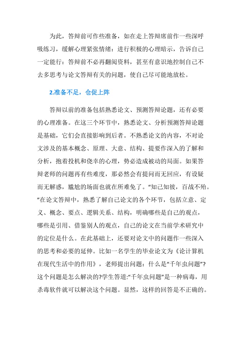 毕业论文答辩要点.doc_第2页