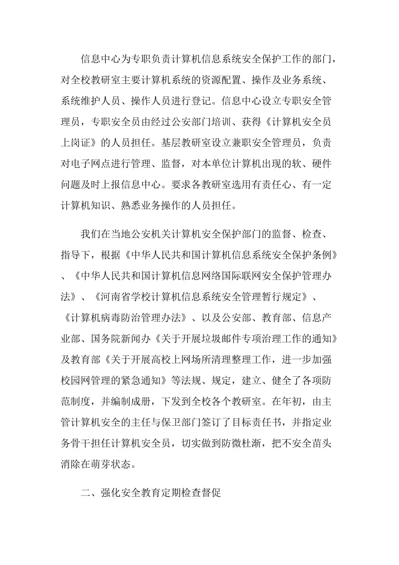 潢川一中关于计算机安全检查的自查报告.doc_第2页