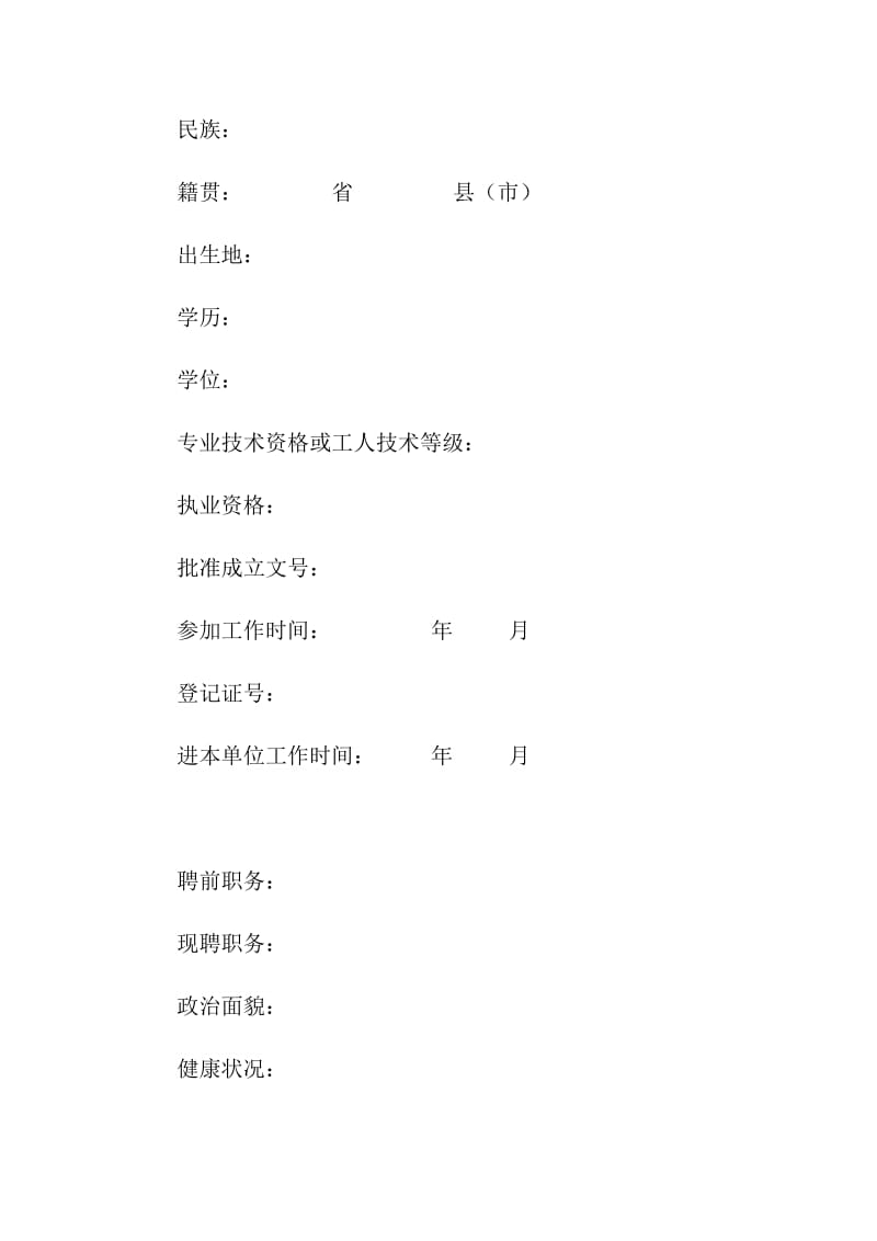 福建省事业单位聘用合同书.doc_第2页