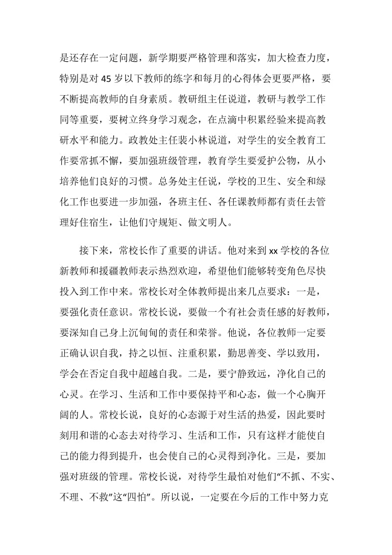 新学期教师大会总结：乘着梦想迎接“开学第一课”.doc_第2页