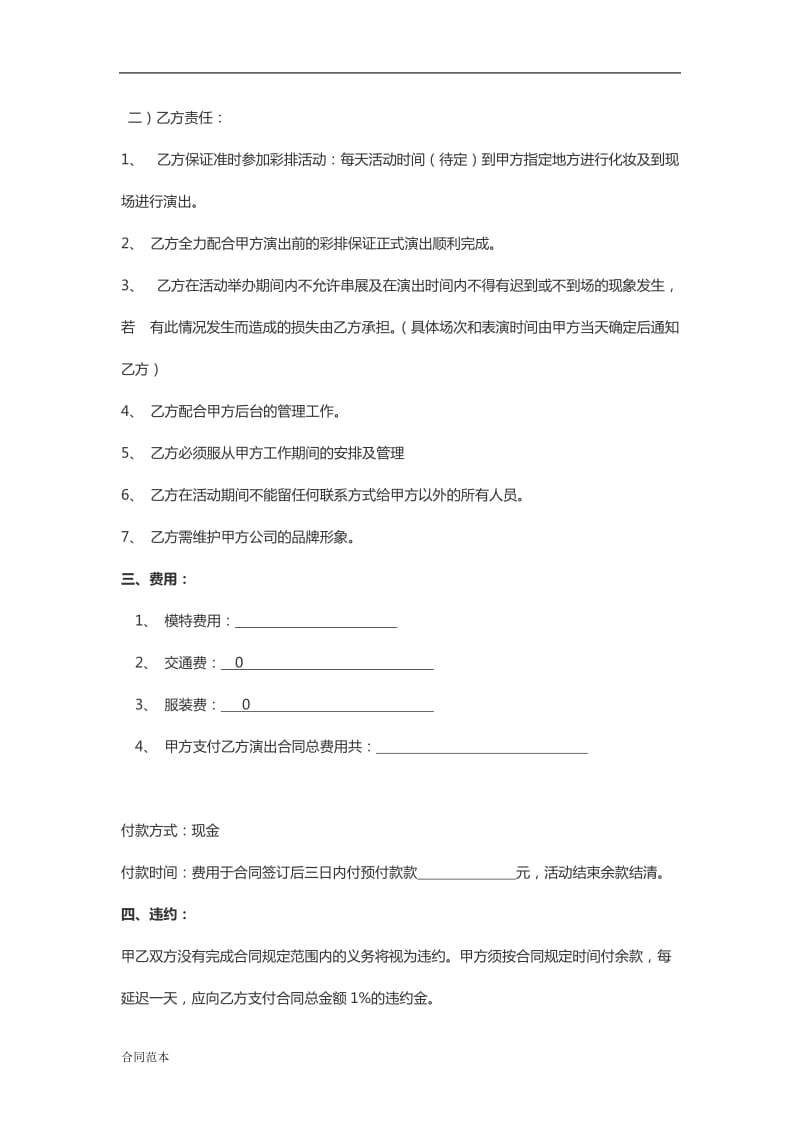 模特演出合同.doc_第2页